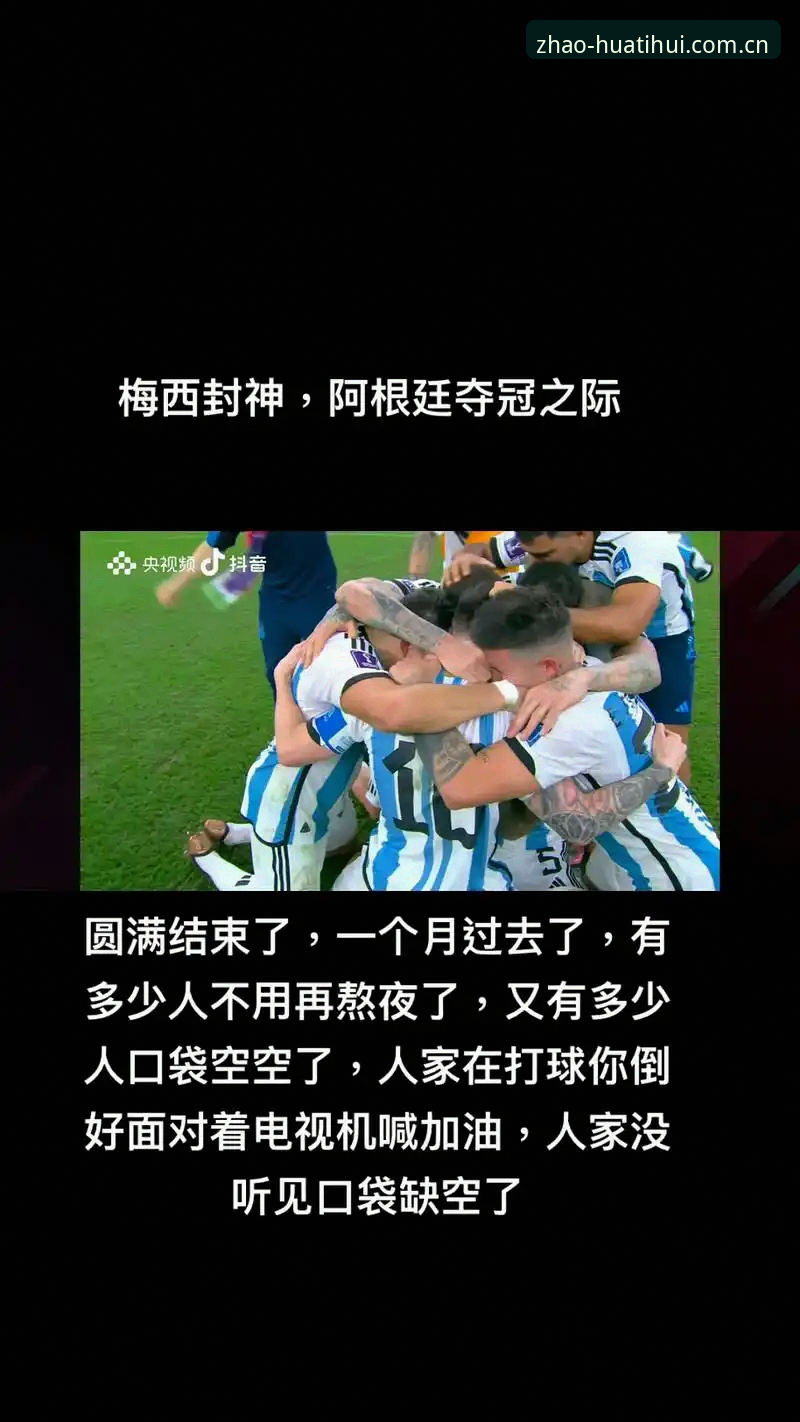 懂的人都这么找drdAPP登录失败 一场没有梅西的阿根廷胜利,及几个你可能想问的问题
