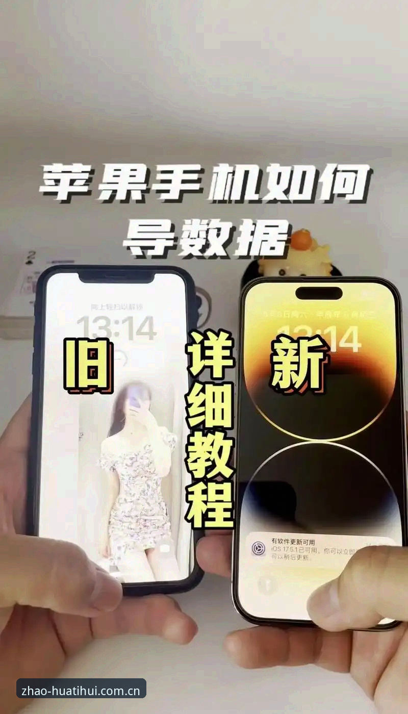 华体会平台官方数据更新教程：如何快速找到新版下载与旧版迁移入口